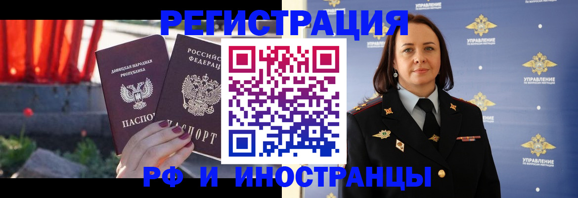 прописка паспорт в Донецке