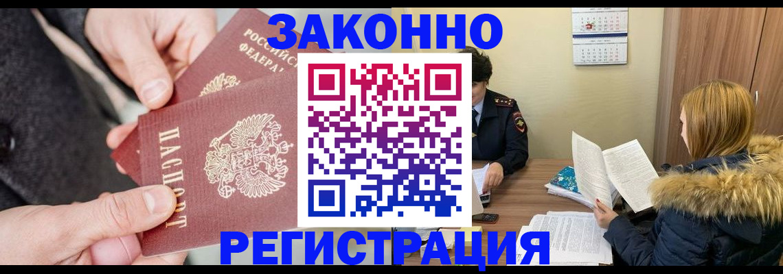 временная регистрация купить в Донецке