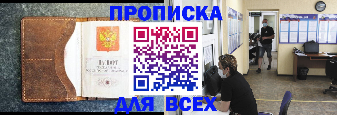 временная регистрация купить в Донецке